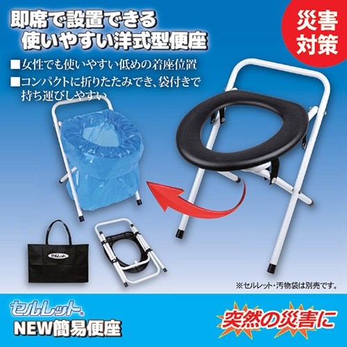 セルレット NEW簡易便座 870324