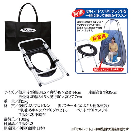 セルレット NEW簡易便座 870324
