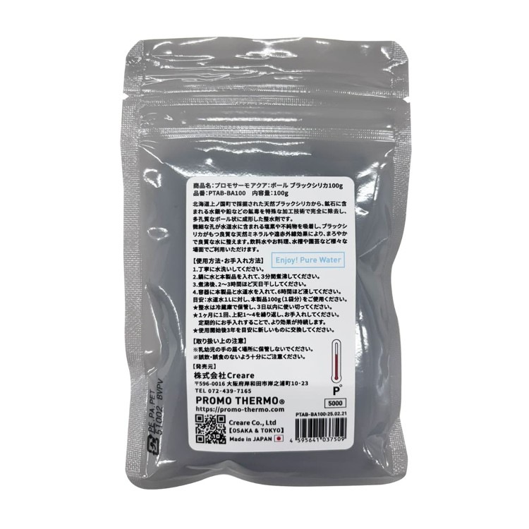 クレアーレ　PROMO THERMO AQUA：ball 100g　PTAB-BA100