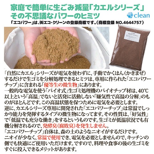 自然にカエル 基本セット（チップ材８Lｘ２セット入り）870315