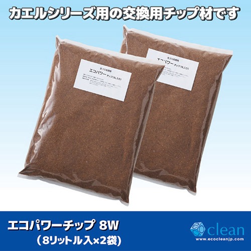交換用チップ材　８Ｗ（8L ×2)870318
