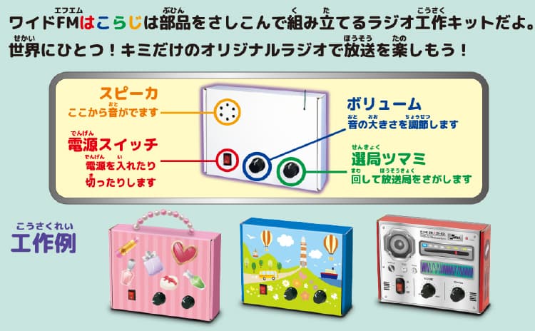 エレキット ワイドFMはこらじ ラジオ 工作キット ELEKIT JS-631