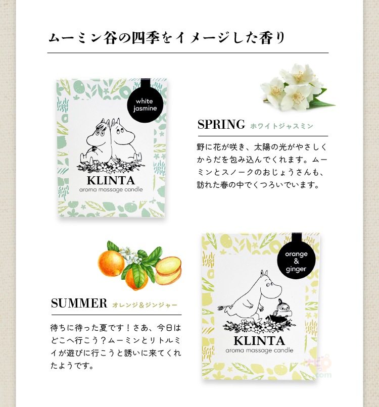 ムーミン マッサージキャンドル 16h クリンタ MOOMIN KLINTA