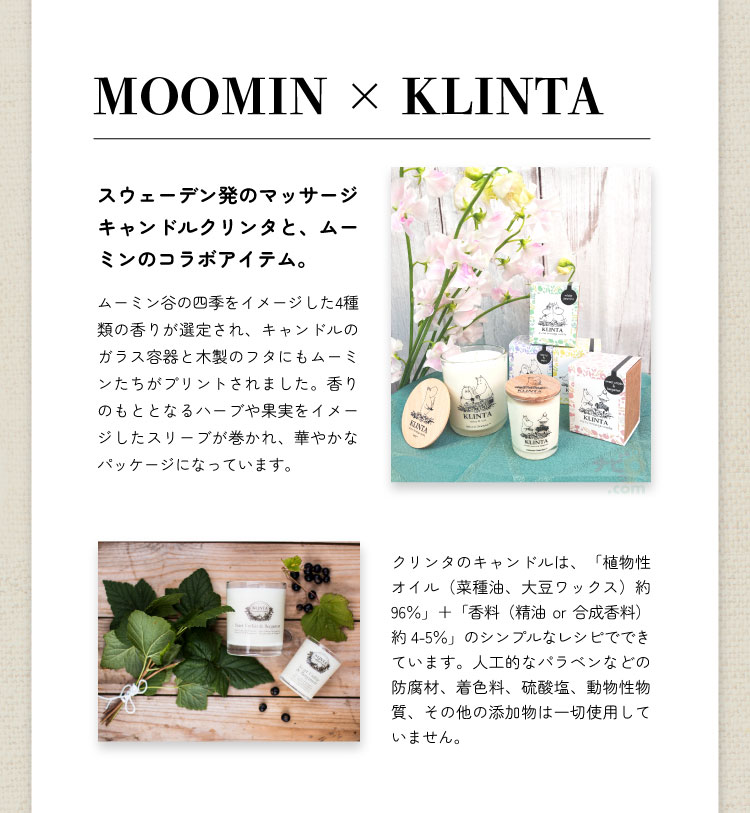 ムーミン マッサージキャンドル 40h クリンタ MOOMIN KLINTA