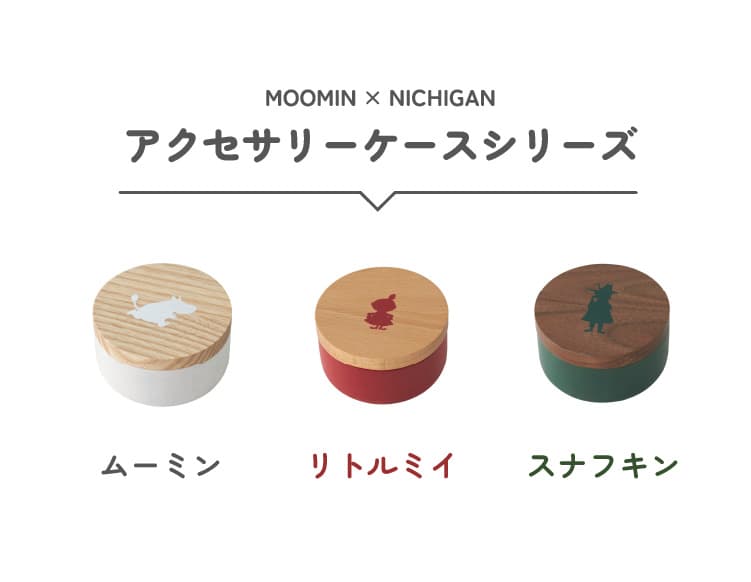 リトルミイ アクセサリーケース moomin wooden products series RB1002 ニチガン ムーミン