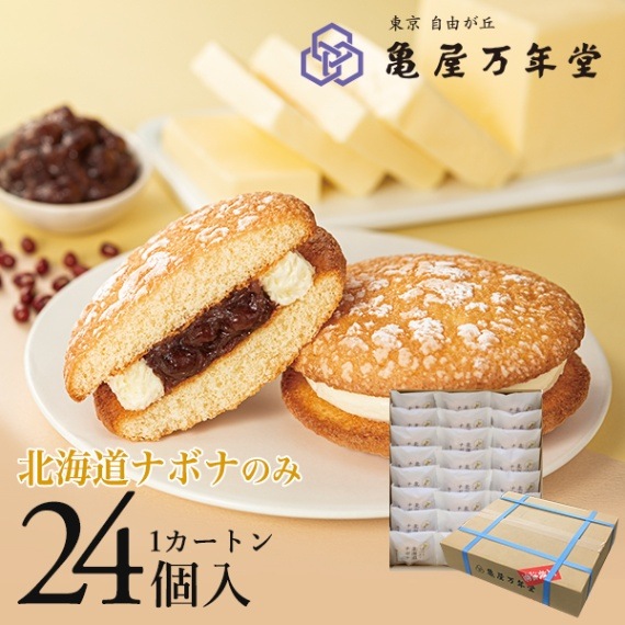 北海道ナボナ カートン販売 24個入