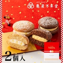 紅白ナボナ2個入【亀屋万年堂の代表菓子】