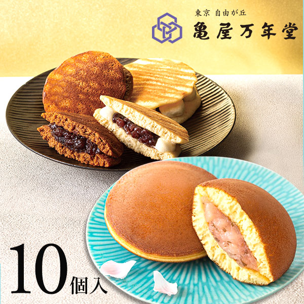 桜どら焼詰合せ 10個入(桜どら焼/黒糖虎焼/バター虎焼)
