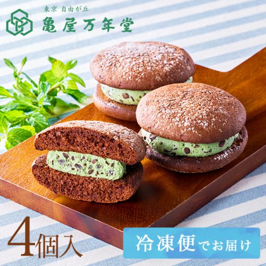 【冷凍便】生ナボナチョコミント 4個入