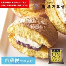 【冷蔵便】UNバターナボナ 北海道つぶあん 単品