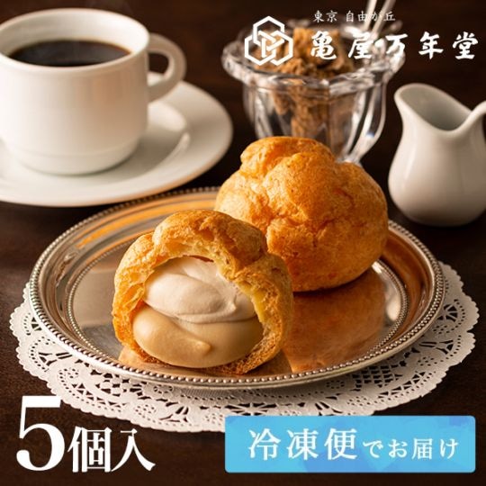 【冷凍便】黒糖珈琲シュークリーム 5個入