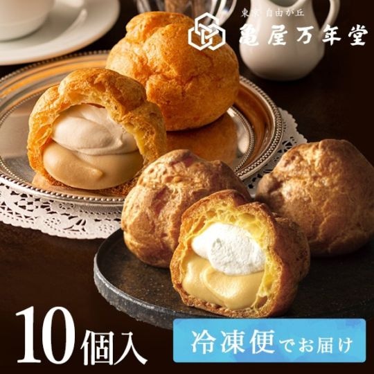 【冷凍便】シュークリーム2種セット 10個入