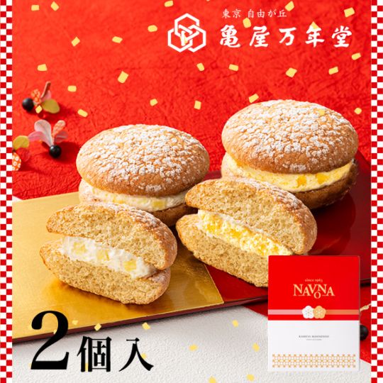 【リニューアル!】紅白ナボナ2個入【亀屋万年堂の代表菓子】
