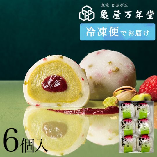 【冷凍便】【ナボナ広場限定】ピスタチオ&フランボワーズ大福 6個入