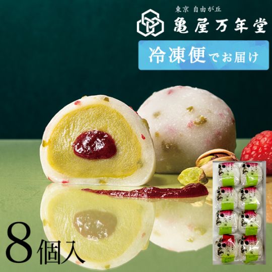 【冷凍便】【ナボナ広場限定】ピスタチオ&フランボワーズ大福 8個入
