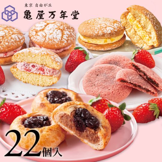 春いちご詰合せ 22個入　（ナボナチーズ/ストロベリー/ゴールドパイン・しっとり生チョコサブレ あまおう苺・和菓子屋のチェリーパイ）【亀屋万年堂の代表菓子】