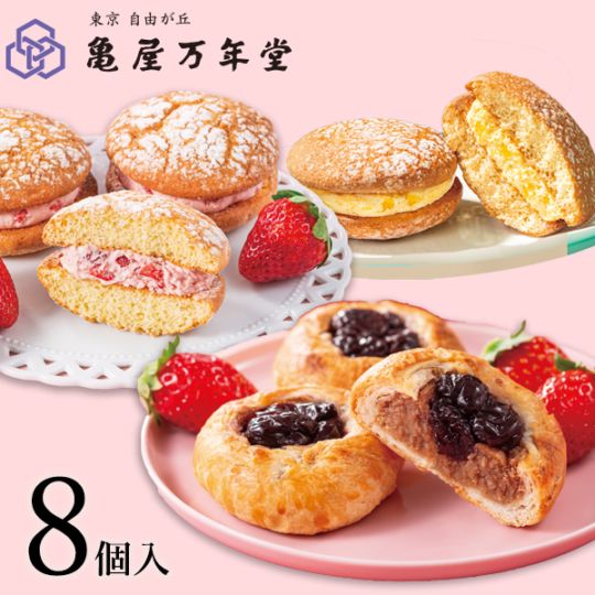 ナボナ・和菓子屋のチェリーパイ 8個入　（ナボナチーズ/ストロベリー/ゴールドパイン・和菓子屋のチェリーパイ）【亀屋万年堂の代表菓子】