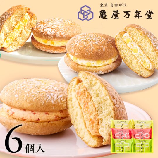ナボナ6個入　チーズ・ゴールドパイン・ブラッドオレンジ【亀屋万年堂の代表菓子】