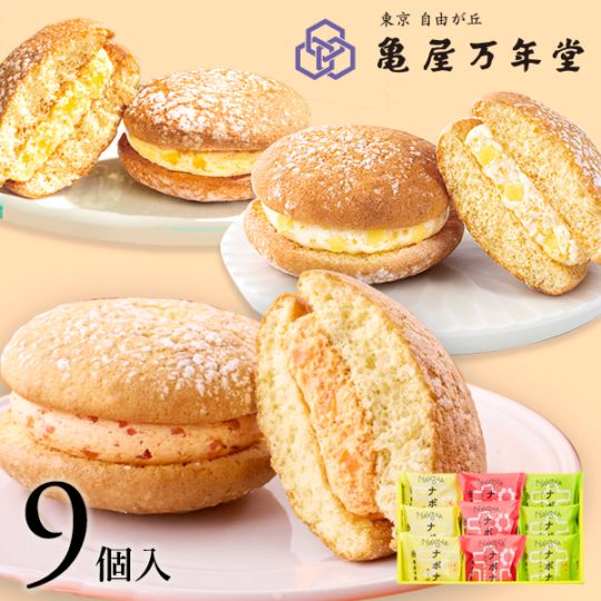 ナボナ9個入　チーズ・ゴールドパイン・ブラッドオレンジ【亀屋万年堂の代表菓子】