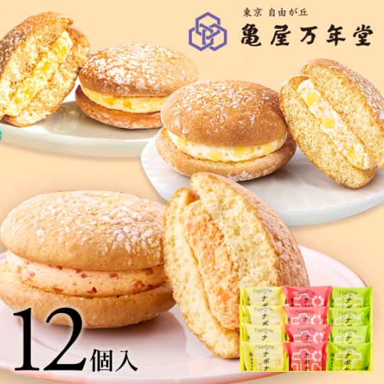 ナボナ12個入　チーズ・ゴールドパイン・ブラッドオレンジ【亀屋万年堂の代表菓子】
