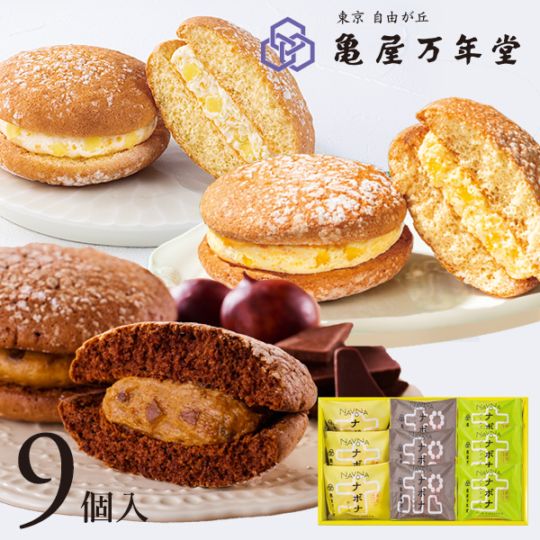 ナボナ9個入　チーズ・ゴールドパイン・ショコラマロン【亀屋万年堂の代表菓子】