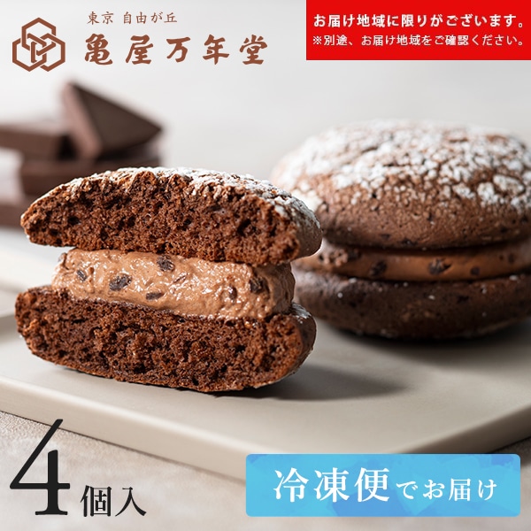 【冷凍便】生ナボナ チョコレート4個入