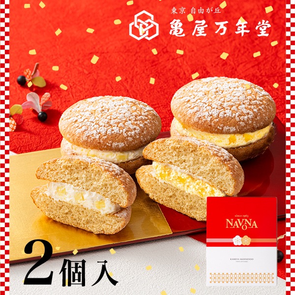 【リニューアル!】紅白ナボナ2個入【亀屋万年堂の代表菓子】