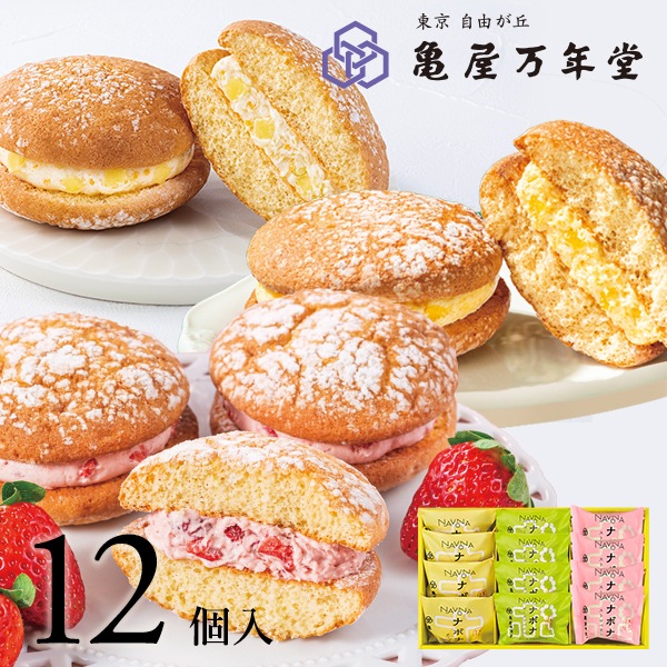 ナボナ12個入　チーズ・ゴールドパイン・ストロベリー【亀屋万年堂の代表菓子】