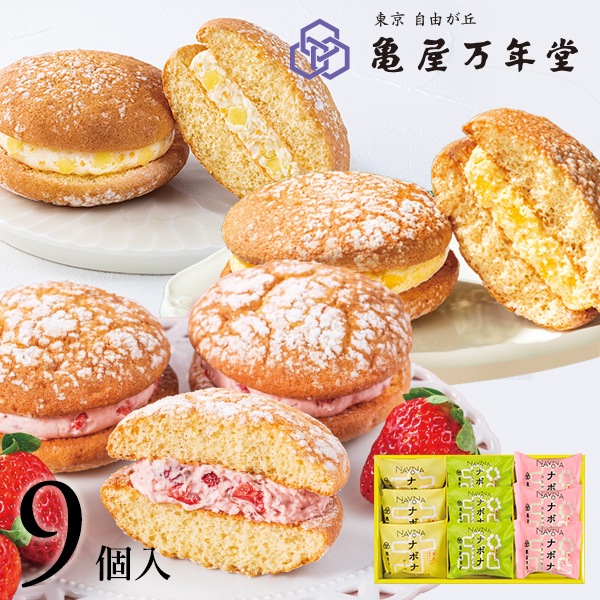 ナボナ9個入　チーズ・ゴールドパイン・ストロベリー【亀屋万年堂の代表菓子】