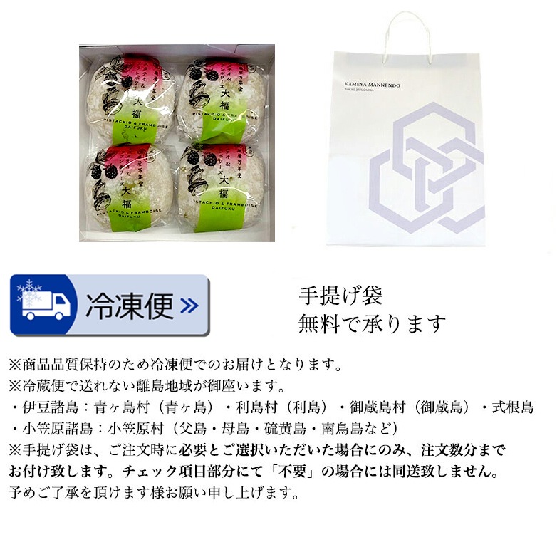 【冷凍便】【ナボナ広場限定】ピスタチオ&フランボワーズ大福 4個入