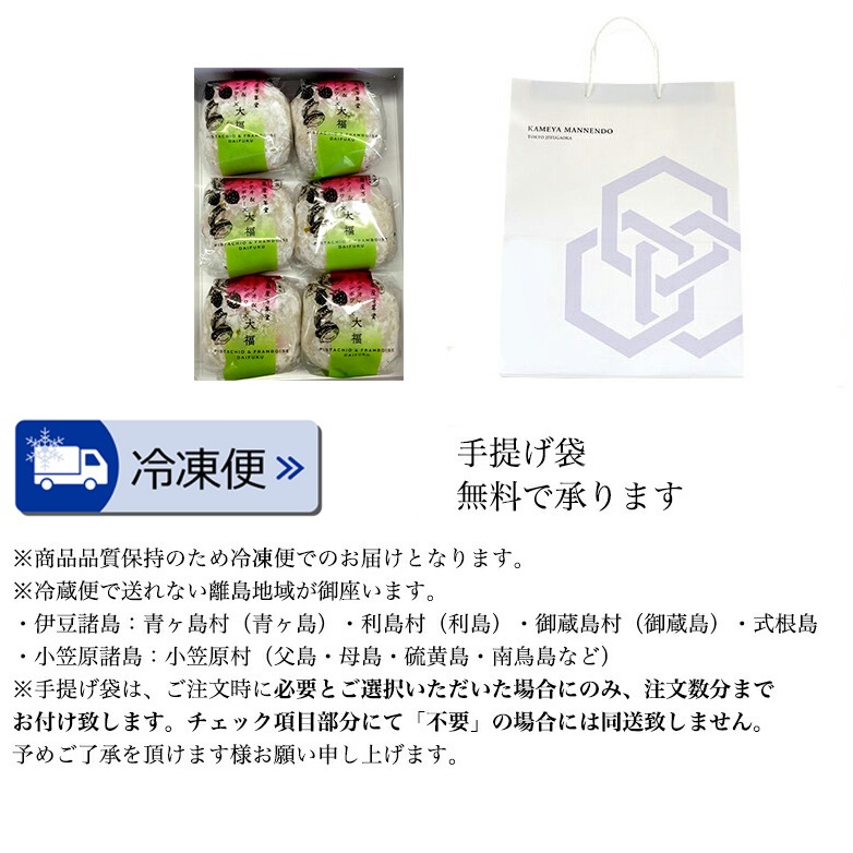 【冷凍便】【ナボナ広場限定】ピスタチオ&フランボワーズ大福 6個入