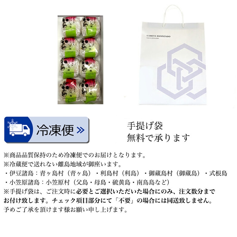 【冷凍便】【ナボナ広場限定】ピスタチオ&フランボワーズ大福 8個入