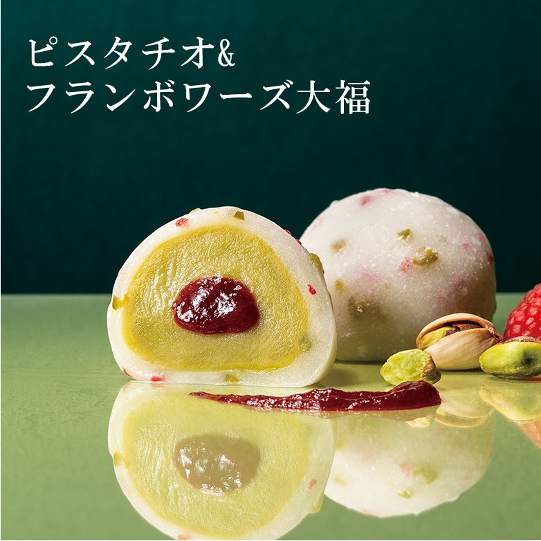 【冷凍便】【ナボナ広場限定】ピスタチオ&フランボワーズ大福 8個入