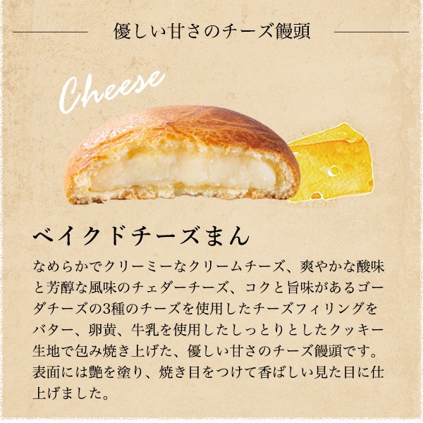 ベイクドチーズまん 18個入