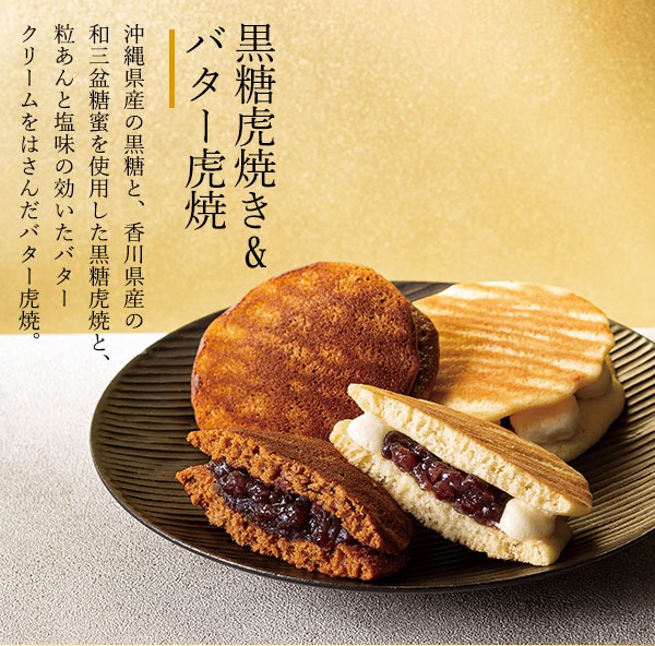 桜どら焼詰合せ 10個入(桜どら焼/黒糖虎焼/バター虎焼)