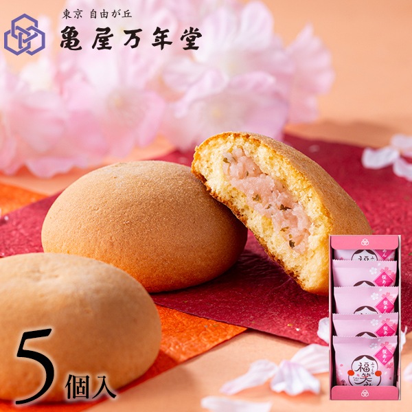 【春限定】ふっくら福笑み(桜あん) 5個入