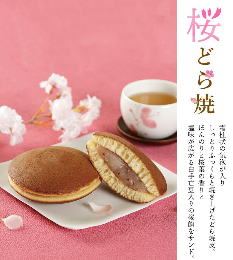 春限定詰合せ 8個入(桜どら焼/ナボナチーズ/ナボナストロベリー/ゴールドパイン/ふっくら福笑み桜あん)