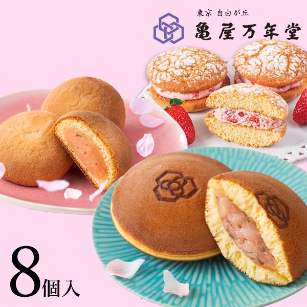 春限定詰合せ 8個入(桜どら焼/ナボナチーズ/ナボナストロベリー/ゴールドパイン/ふっくら福笑み桜あん)