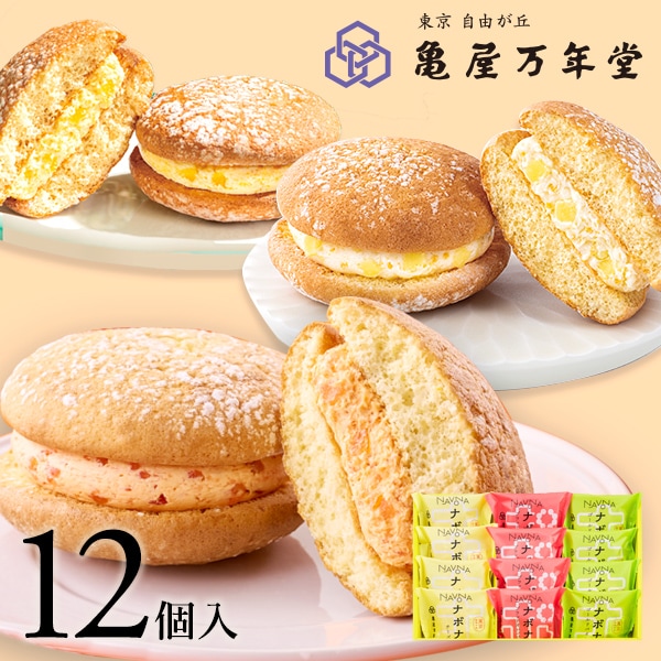 ナボナ12個入　チーズ・ゴールドパイン・ブラッドオレンジ【亀屋万年堂の代表菓子】