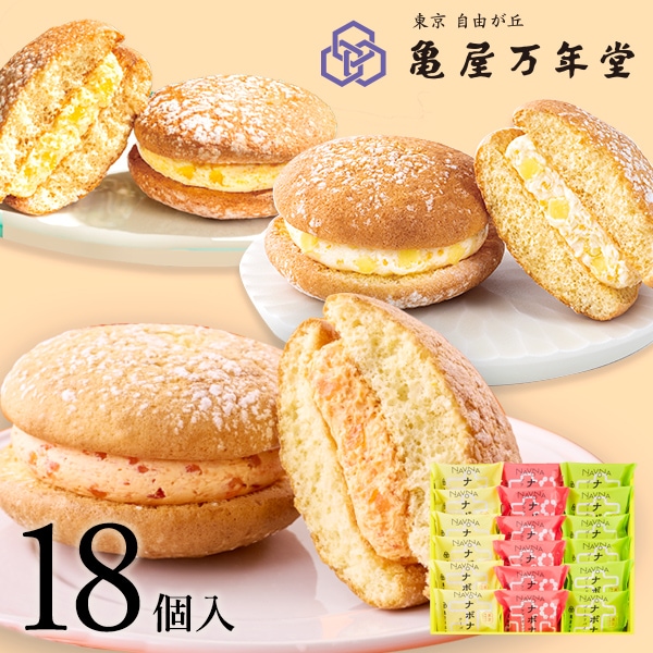 ナボナ18個入　チーズ・ゴールドパイン・ブラッドオレンジ【亀屋万年堂の代表菓子】