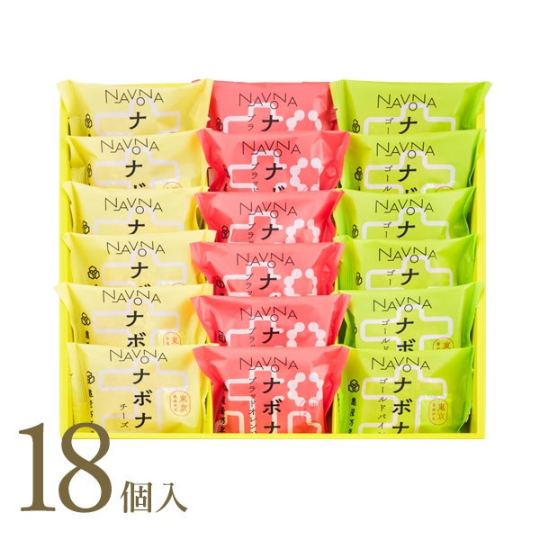 ナボナ18個入　チーズ・ゴールドパイン・ブラッドオレンジ【亀屋万年堂の代表菓子】
