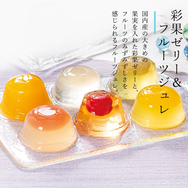 夏風味詰合せ 9個入