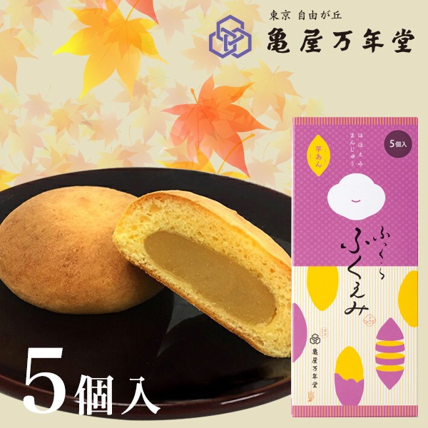 ふっくらふくえみ(芋あん) 5個入