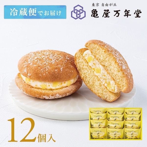 【冷蔵便】ナボナ チーズ 12個入【亀屋万年堂の代表菓子】