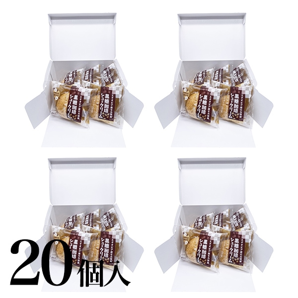 【冷凍便】黒糖珈琲シュークリーム 20個入(5個入×4箱)