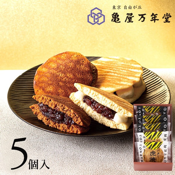 バター虎焼・黒糖虎焼 詰合せ 5個入