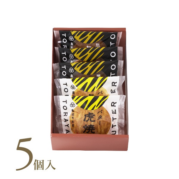 バター虎焼・黒糖虎焼 詰合せ 5個入