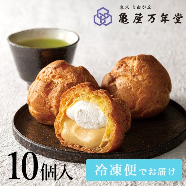 【冷凍便】和三盆シュークリーム 10個入