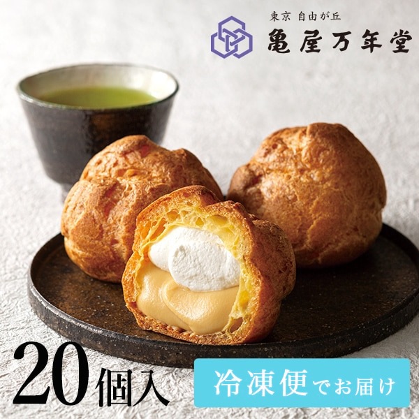 【冷凍便】和三盆シュークリーム 20個入