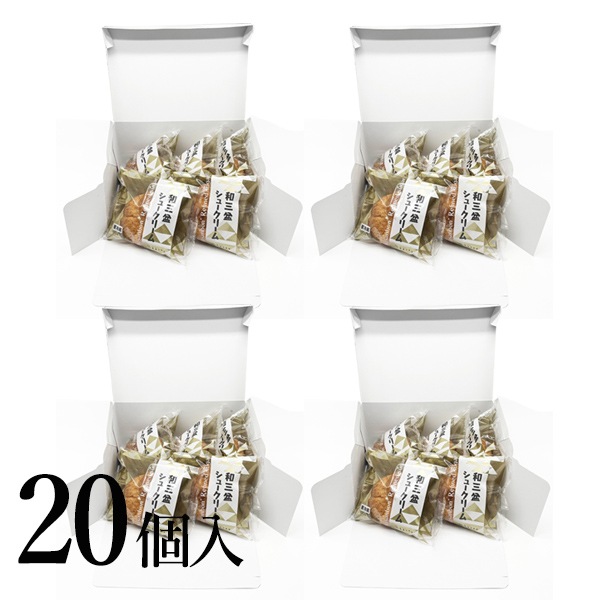 【冷凍便】和三盆シュークリーム 20個入